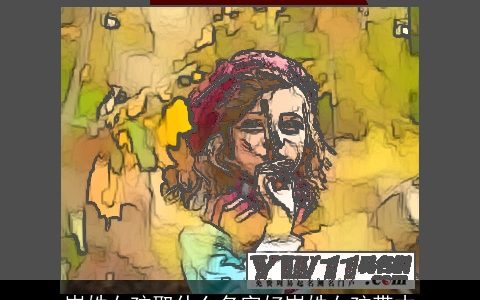 岑姓女孩取什么名字好岑姓女孩带木