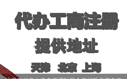 注册商标怎么选名字招财两个字好听品牌名字