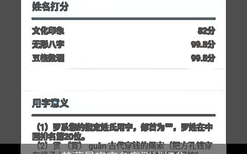 赖莺昙宝宝名字测试打分