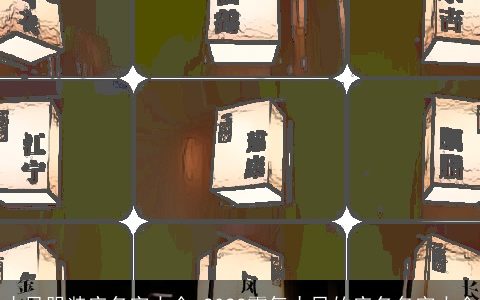 古风服装店名字大全 2023霸气古风的店名名字大全