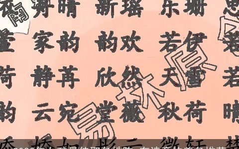 2024年女孩最佳取名姓陈 有诗意的美名推荐