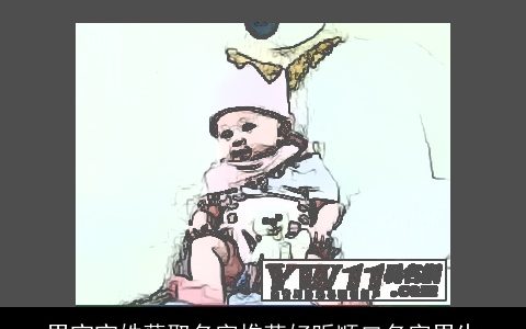 男宝宝姓薛取名字推荐好听顺口名字男生