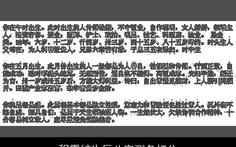 程霞纩生辰八字测名打分