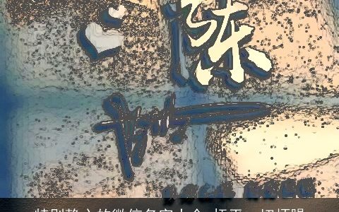 特别静心的微信名字大全 抚平一切烦躁