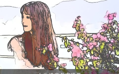 女生诗意名字唯美