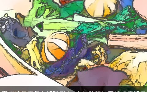 麻辣烫名字怎么取吸引人 个性独特的麻辣烫店取名