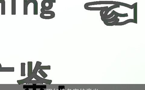 田如诗名字的意义