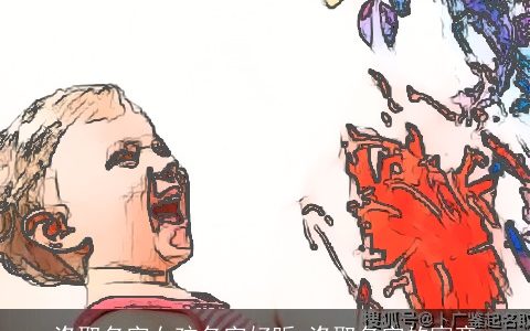 洛取名字女孩名字好听 洛取名字的寓意