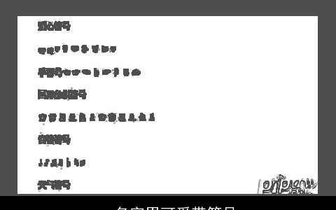 qq名字男可爱带符号