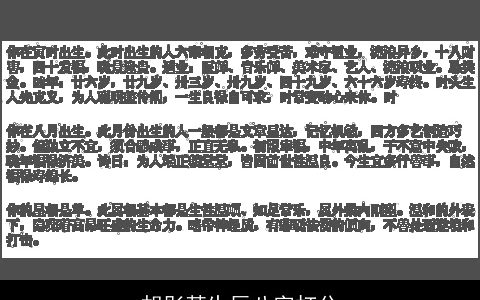 胡彤堇生辰八字打分