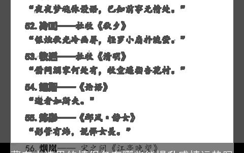 藏在古诗里的情侣名有哪些能提升感情运势吗