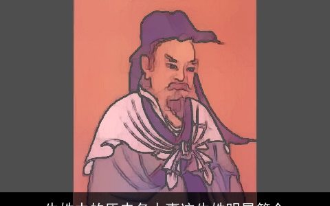 牛姓中的历史名人事迹牛姓明星简介