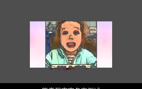 熊奕馨宝宝名字测试