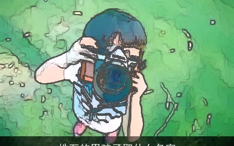 姓万的男孩子取什么名字