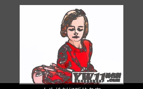 女生姓刘好听的名字