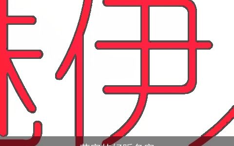 芦字的好听名字