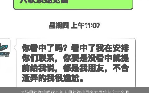 老妈用的微信昵称老年人用的微信网名女微信名字大全昵称大全独一无二好听的微信昵称微信网名女名字大全最新