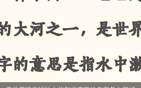 盖世英雄五行缺水的赵姓宝宝的名字怎么取好