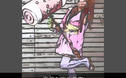 许姓女孩儿名字