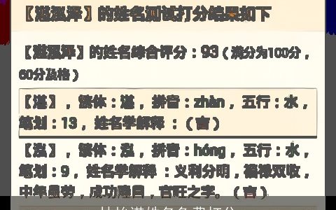 林怡诺姓名免费打分
