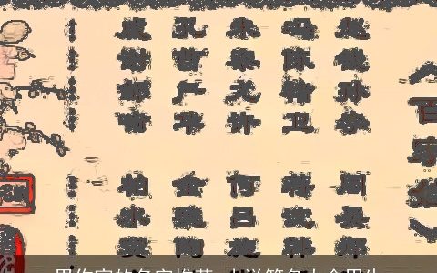 男作家的名字推荐 小说笔名大全男生