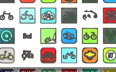 起三个字的商标名字好听顺口的商标名称大全