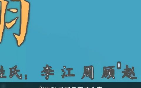 程男孩子取名字两个字
