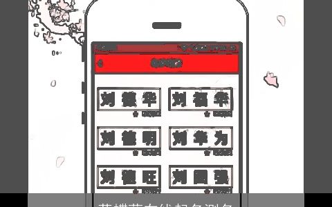 蒋蝶莺在线起名测名