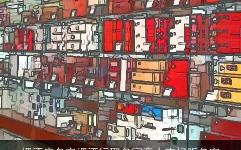 烟酒店名字烟酒行取名寓意大吉好听名字