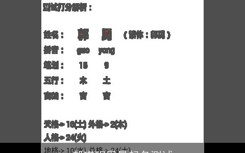 郝琪玥周易起名测试