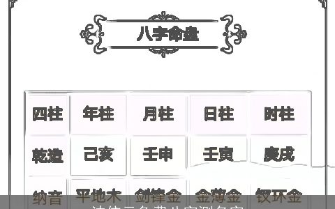 沈依云免费八字测名字