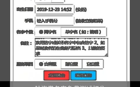 钟海棠名字免费测试打分