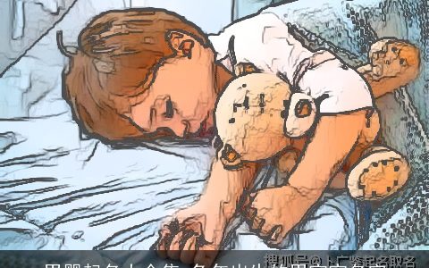 男婴起名大全集 兔年出生的男宝宝名字