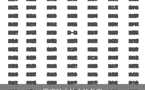 男宝缺木缺土的名字