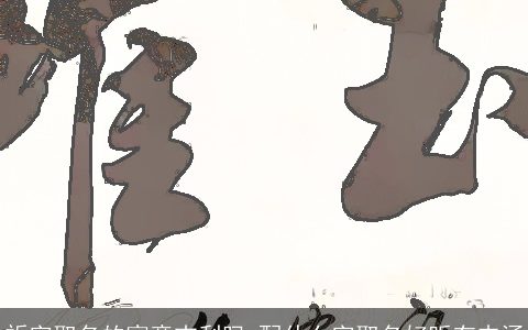 祈字取名的寓意吉利吗 配什么字取名好听有内涵