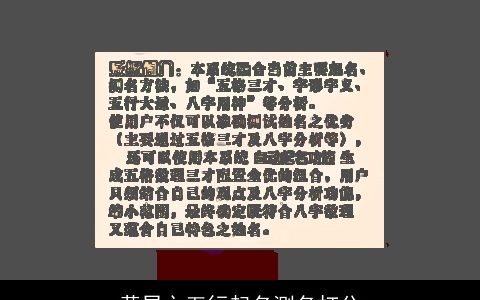 黄昱之五行起名测名打分