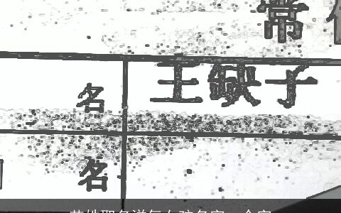 艾姓取名洋气女孩名字一个字