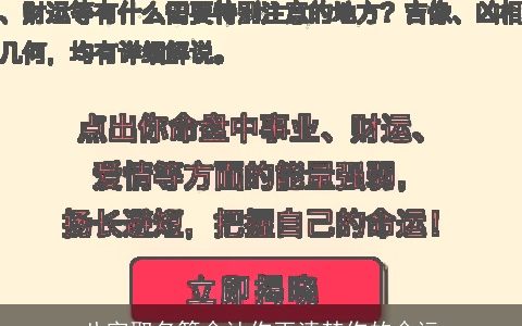 八字取名算命让你更清楚你的命运