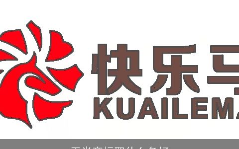 玉米商标取什么名好