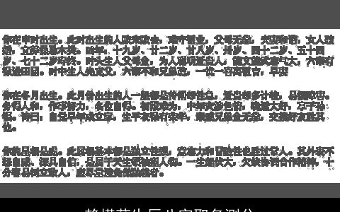 赖槿萁生辰八字取名测分