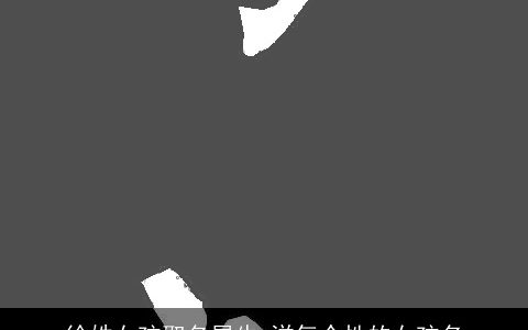 徐姓女孩取名属牛 洋气个性的女孩名