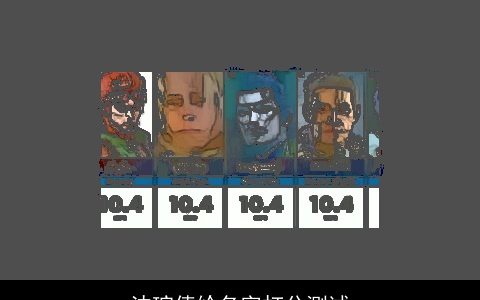 沈琬倩给名字打分测试