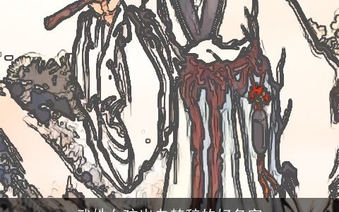 武姓女孩出自楚辞的好名字