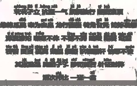 起名字不能用的字有很多家长们给孩子起名的时候要注意了