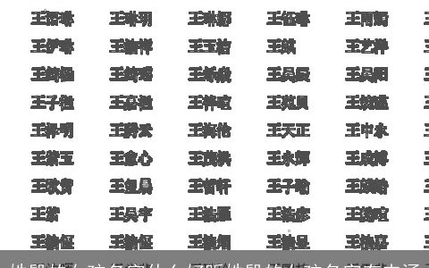 姓殷的女孩名字什么好听姓殷的女孩名字有内涵