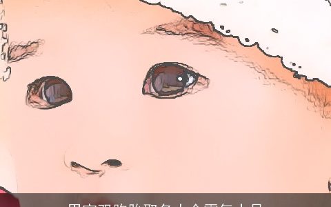 男宝双胞胎取名大全霸气十足