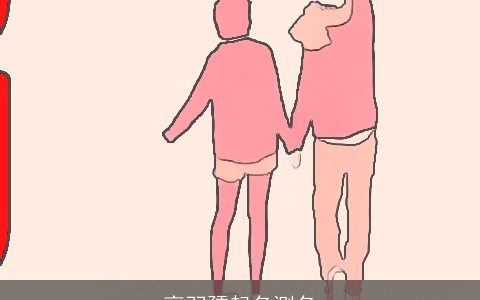 高羽孺起名测名