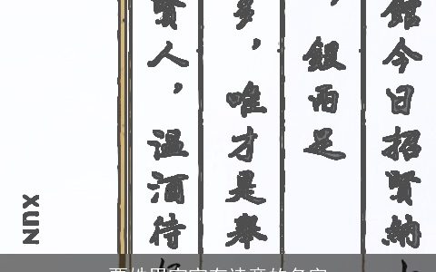 贾姓男宝宝有诗意的名字