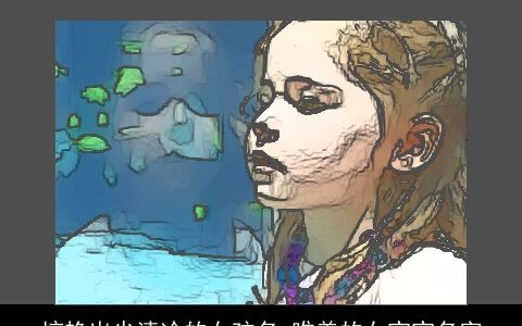 惊艳出尘清冷的女孩名 唯美的女宝宝名字