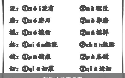 苗氏单子字名字